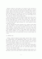 [졸업논문]장애아 통합보육의 문제점과 개선방안 6페이지
