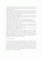 [졸업논문]장애아 통합보육의 문제점과 개선방안 9페이지