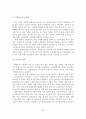 [졸업논문]장애아 통합보육의 문제점과 개선방안 11페이지