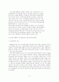 [졸업논문]장애아 통합보육의 문제점과 개선방안 13페이지