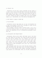 [졸업논문]장애아 통합보육의 문제점과 개선방안 14페이지