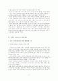 [졸업논문]장애아 통합보육의 문제점과 개선방안 18페이지