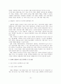 [졸업논문]장애아 통합보육의 문제점과 개선방안 19페이지