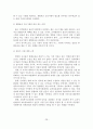 [졸업논문]장애아 통합보육의 문제점과 개선방안 27페이지