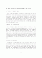 [졸업논문]자활지원사업 추진현황 및 발전방안 연구 9페이지