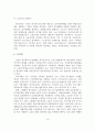 [졸업논문]자활지원사업 추진현황 및 발전방안 연구 15페이지