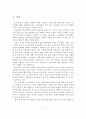 [졸업논문]우리나라 보육서비스 전달체계의 문제점 및 개선방안 2페이지