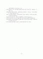 [졸업논문]우리나라 보육서비스 전달체계의 문제점 및 개선방안 24페이지