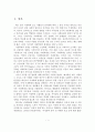 [졸업논문]아내학대의 실태와 문제점 및 개선방안 2페이지
