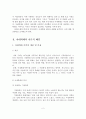[졸업논문]아내학대의 실태와 문제점 및 개선방안 3페이지