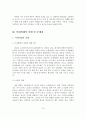 [졸업논문]아내학대의 실태와 문제점 및 개선방안 11페이지