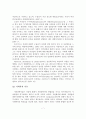 [졸업논문]노인 자살예방 정책 현황 및 대책방안 8페이지