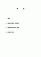 관광 연출의 개념, 필요성, 관광지 연출의 기본원칙, 관광객 심리, 관광지 성격 파악, 부여, 전면부, 후면부 연출, 관광지의 관리, 특징, 현황, 관리, 역할, 시사점 2페이지