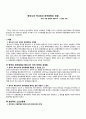 동아시아 역사속의 한국문명의 전환 줄거리 요약, 내용 요약, 감상문, 독후감, 느낀점, 나의 소감, 나의 견해 총체적 조사분석 2페이지