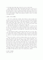 그림으로 보는 황금가지 줄거리 요약, 내용 요약, 감상문, 독후감, 느낀점, 나의 소감, 나의 견해 총체적 조사분석 7페이지