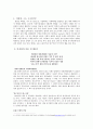 문화 정치학의 영토들 줄거리 요약, 내용 요약, 감상문, 독후감, 느낀점, 나의 소감, 나의 견해 총체적 조사분석 3페이지