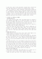 문화 정치학의 영토들 줄거리 요약, 내용 요약, 감상문, 독후감, 느낀점, 나의 소감, 나의 견해 총체적 조사분석 9페이지