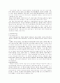 문화 정치학의 영토들 줄거리 요약, 내용 요약, 감상문, 독후감, 느낀점, 나의 소감, 나의 견해 총체적 조사분석 13페이지
