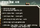 두바이 관광지 개발 사례, 관광 아이템, 특징, 현황, 관리, 역할, 사례, 시사점, 조사분석 9페이지