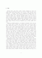 가족문제에 따른 가족정책의 문제점 및 해결방안 2페이지