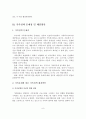 가족문제에 따른 가족정책의 문제점 및 해결방안 9페이지