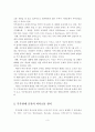부부상호간의 효과적인 의사소통 방법 4페이지