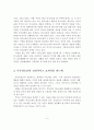 부부상호간의 효과적인 의사소통 방법 5페이지