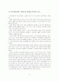 부부상호간의 효과적인 의사소통 방법 6페이지