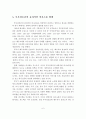 부부상호간의 효과적인 의사소통 방법 7페이지