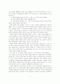 부부상호간의 효과적인 의사소통 방법 8페이지