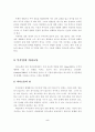 부부 갈등과 행복한 부부의 생활조건 6페이지