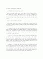 교회의 지역사회복지 역할, 실천모형, 실천전략 8페이지