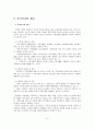 가족복지의 필요성, 개념, 대상영역, 기능, 내용 4페이지