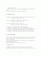 가족복지의 필요성, 개념, 대상영역, 기능, 내용 7페이지