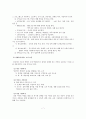 가족복지의 필요성, 개념, 대상영역, 기능, 내용 8페이지