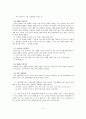 가족복지의 필요성, 개념, 대상영역, 기능, 내용 10페이지