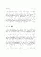 청소년의 자살개념, 자살특성, 자살생각 원인, 자살현황 및 실태 2페이지