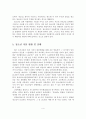 청소년의 자살개념, 자살특성, 자살생각 원인, 자살현황 및 실태 5페이지