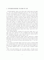 지역사회복지협의체의 현황과 문제점 및 발전방안 2페이지