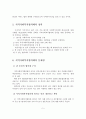 지역사회복지협의체의 현황과 문제점 및 발전방안 6페이지