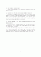 지역사회복지협의체의 현황과 문제점 및 발전방안 8페이지