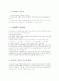 인간관계의 중요성, 발달과정, 의사소통 기술 2페이지