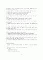 인간관계의 중요성, 발달과정, 의사소통 기술 4페이지