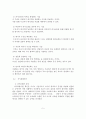 인간관계의 중요성, 발달과정, 의사소통 기술 6페이지
