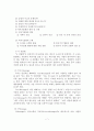 인간관계의 중요성, 발달과정, 의사소통 기술 8페이지