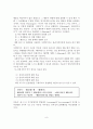 인간관계의 중요성, 발달과정, 의사소통 기술 9페이지