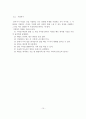 인간관계의 중요성, 발달과정, 의사소통 기술 11페이지