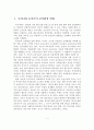 우리나라 농어촌의 보육환경 변화에 따른 보육정책 현황과 발전방안 2페이지
