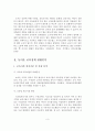 우리나라 농어촌의 보육환경 변화에 따른 보육정책 현황과 발전방안 4페이지