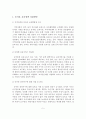 우리나라 농어촌의 보육환경 변화에 따른 보육정책 현황과 발전방안 6페이지